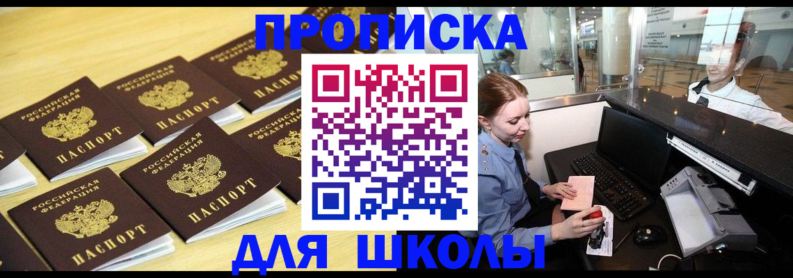 прописка от собственника в Железногорске