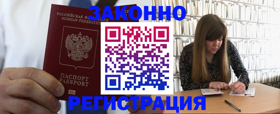 прописка для кредита в Железногорске