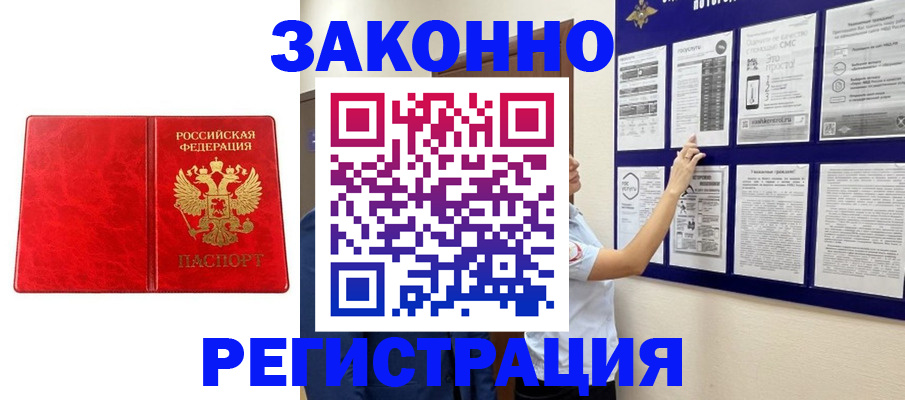 миграционный учет в Железногорске