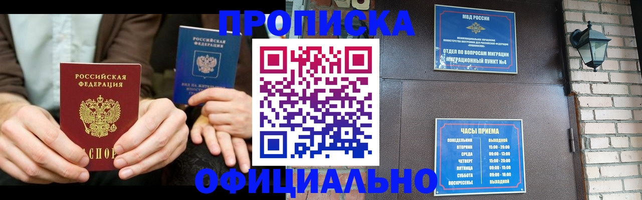 временная регистрация для школы в Железногорске